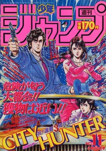 【希少】週刊少年ジャンプ 第11号 1988年2月22日号 駿河屋 -<中古>週刊少年ジャンプ 1988年2月22日号 No.11（その他）