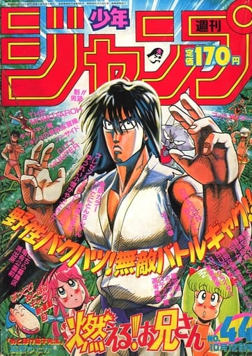 当時物　少年ジャンプ 1987年 40号、44号 当時物 少年ジャンプ 1987年 40号、44号 - メルカリ