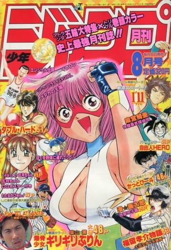 駿河屋 -<中古>付録付)月刊少年ジャンプ 1996年8月号（その他）