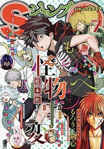 Jump Sq Jump Square July 19 Issue Anime Book Suruga Ya Com