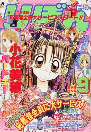 駿河屋 -<中古>付録無)りぼん 1999年9月号（その他）