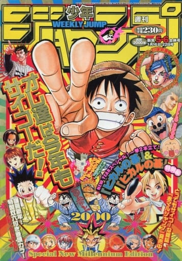 【超希少】週刊少年ジャンプ 2000年 5•6併号 超希少】週刊少年ジャンプ 2000年 5•6併号 【公式通販】