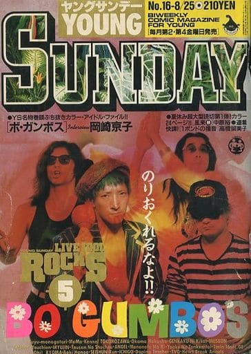 駿河屋 -<中古>週刊ヤングサンデー 1989年8月25日号 No.16（その他）