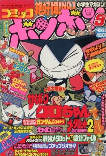 kyrmai コミックボンボン 99年10月 〜00年3,4,5,6月号 駿河屋 -<中古>付録付)コミック ボンボン 1999年9月号（その他）