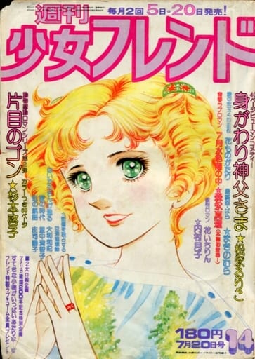 増刊別冊少女フレンド1976年1月号　デラックスコミック新年特大号ぜんぶよみきり 別冊少女フレンド 1976年11月号 / 古本倶楽部株式会社 / 古本、中古本