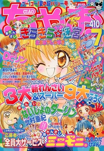 駿河屋 -<中古>付録付)ちゃお 2001年7月号（その他）