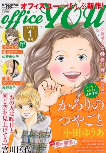 Office You, January 2022 issue Anime | Book | Suruga-ya.com