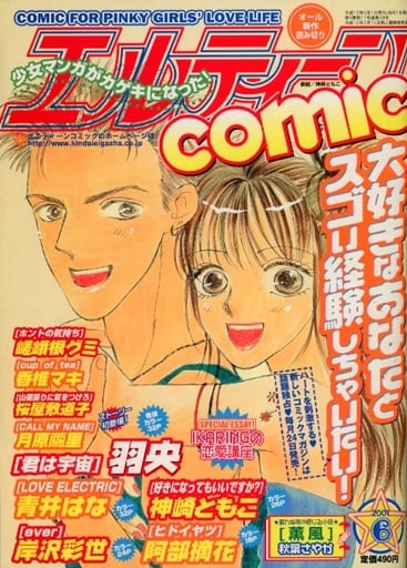 エルティーン増刊 エルティーンcomic 1997年 9月号 超絶稀少 激レア エルティーン増刊 エルティーンcomic 1997年 9月号 超絶稀少 激
