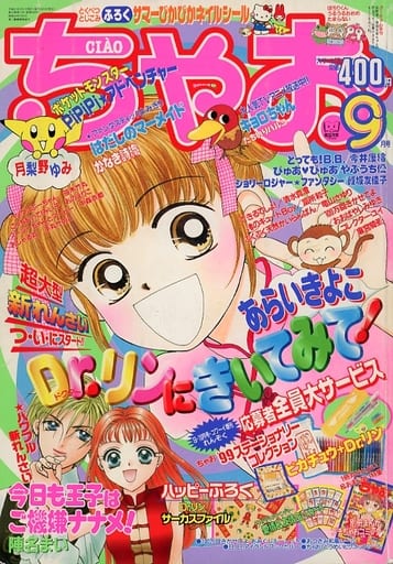 ジ*ク様 ちゃおDX 1999年9月号 ジ*ク様 ちゃおDX 1999年9月号 - メルカリ