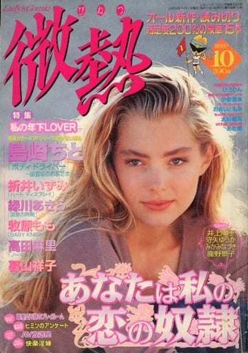 別冊少女コミック 2000年10月号 別冊少女コミック 昭和57年10月号 表紙画・前田恵津子(〈読切 吉田秋生