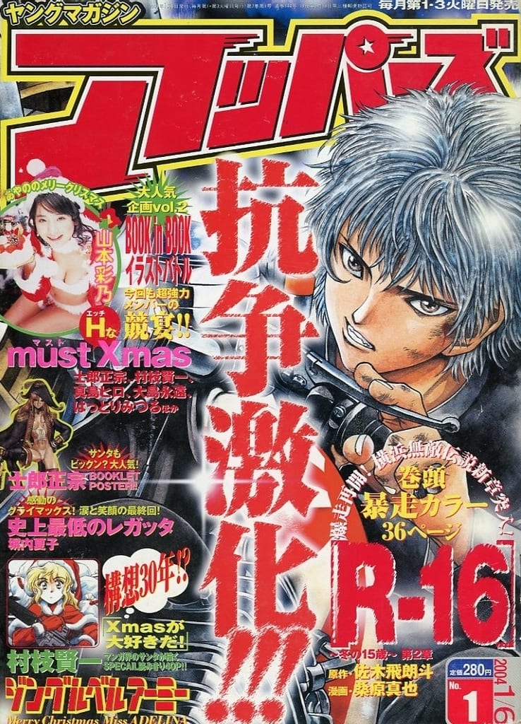 【超希少】ヤングマガジン アッパーズ 2004年 No.21 最終号 中古 ヤングマガジン アッパーズ最終号 2004 No.21 - メルカリ