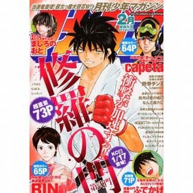 駿河屋 -<中古>月刊 少年マガジン 2013年2月号（その他）
