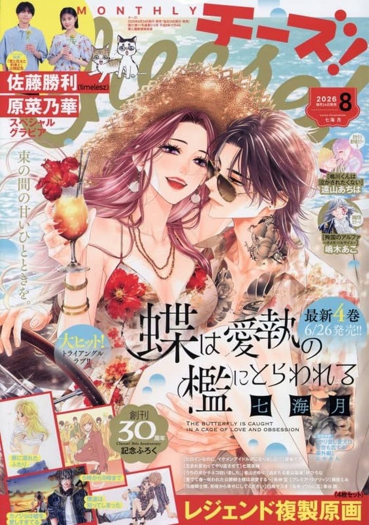Cheese！2001年8月号 駿河屋 -<新品>付録付)Cheese! 2026年8月号 チーズ!（その他）