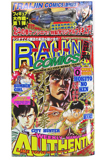 RAIJIN COMICS創刊0号 ケンシロウ付 中身新品　未開封　24年前発行 駿河屋 -<中古>付録付)RAIJIN COMICS 創刊0号（その他）