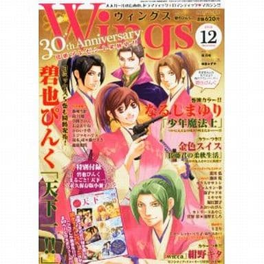 Boys magazines With Appendix) Wings, December 2012 issue (Separate ...