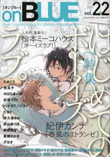 駿河屋 -<中古>on BLUE vol.22 オンブルー（BOYS系雑誌）