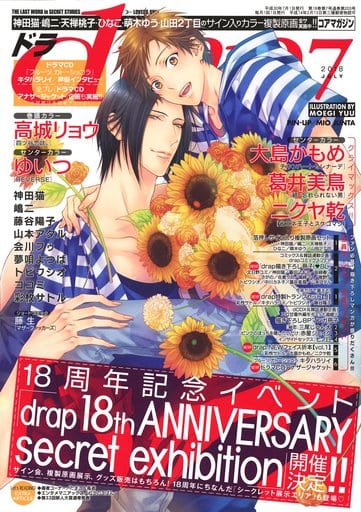Boys magazines With Appendix drap July 2018 Boys | Book | Suruga-ya.com