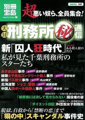 附冊寶島1487實錄監獄秘密通信 書 Suruga Ya Com
