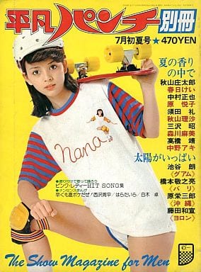 駿河屋 -【アダルト】<中古>切取あり)付録付)平凡パンチ 別冊 1978年7