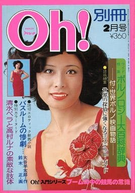 駿河屋 -<中古>POCKETパンチOh! 1976年2月号別冊（レトロ雑誌）