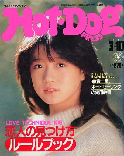 HOT DOG PRESS 1983.3月号 HOT DOG PRESS 1983.3月号 - メルカリ