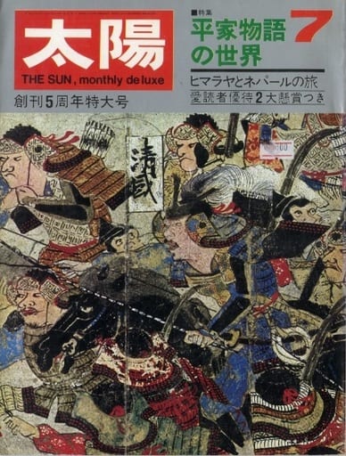 雑誌 太陽　1968年発行コンプリート 60年前の雑誌『太陽』の自動車特集号｜金子浩久書店