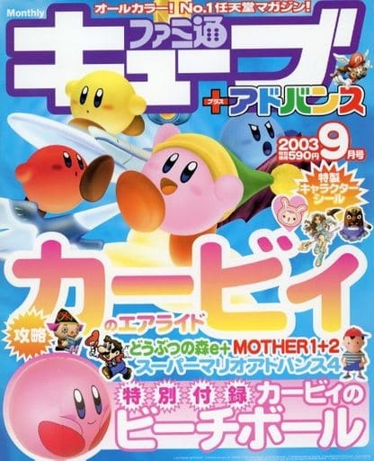 星のカービィ　Kirby 3Dカード ファミ通キューブ+アドバンス付録 超希少】 星のカービィ(仮題) ファミ通キューブ＋アドバンス付録 3D
