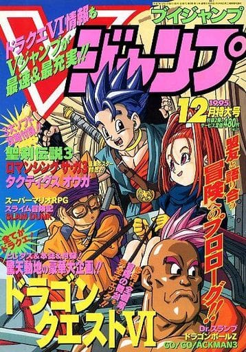 イ*ス様 Vジャンプ　12/12号　6/26号　11/27号　まとめ売り 駿河屋 -<中古>付録付)Vジャンプ 1995年12月号（ゲーム雑誌その他）