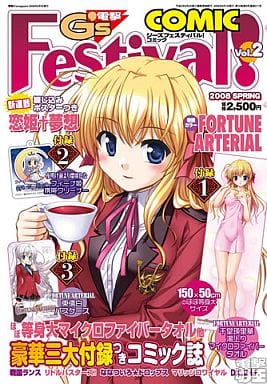 駿河屋 -【アダルト】<中古>付録付)電撃G