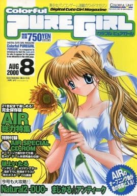 駿河屋 -【アダルト】<中古>付録付)Colorful PUREGIRL 2000年8月号