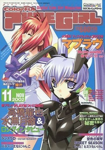 駿河屋 -【アダルト】<中古>Colorful PUREGIRL 2002年11月号 カラフル