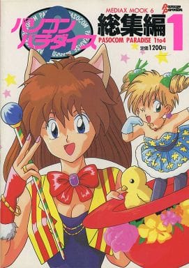 駿河屋 -【アダルト】<中古>パソコンパラダイス総集編01（パソコン
