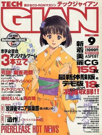 駿河屋 -【アダルト】<中古>TECH GIAN 1997年9月号 テックジャイアン