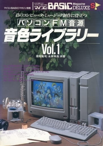ベーマガ別冊 パソコンFM音源 音色ライブラリー VOL.1 パソコンFM音源 音色ライブラリーvol1&2 - メルカリ