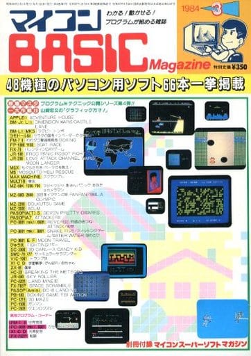 シ*い様 マイコンBASICマガジン '84 全巻 & 付録11巻セット 2025年最新】Yahoo!オークション -マイコンbasicマガジンの中古