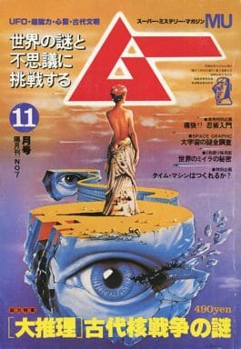 隔月刊ムー80年11月号 
風忍 単行本未収録作品掲載
「マリア 砂に消えた涙」 駿河屋 -<中古><<諸芸・娯楽>> ムー 1980年11月号（諸芸・娯楽）