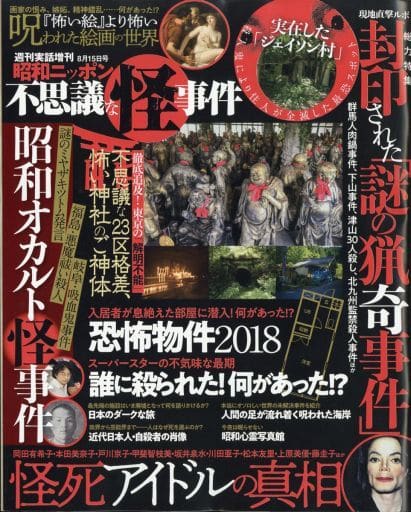神秘昭和日本奇怪的事件文化 書 Suruga Ya Com 神秘昭和日本奇怪的事件文化 書 Suruga Ya Com