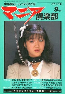 Junie 9 1987年9月号 Junie 9 1987年9月号 女性情報誌