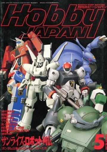 希少 月刊ホビージャパン 1991年5月号 ●中古品 Yahoo!オークション - 月刊ホビージャパン Hobby JAPAN 1991年5月号 No