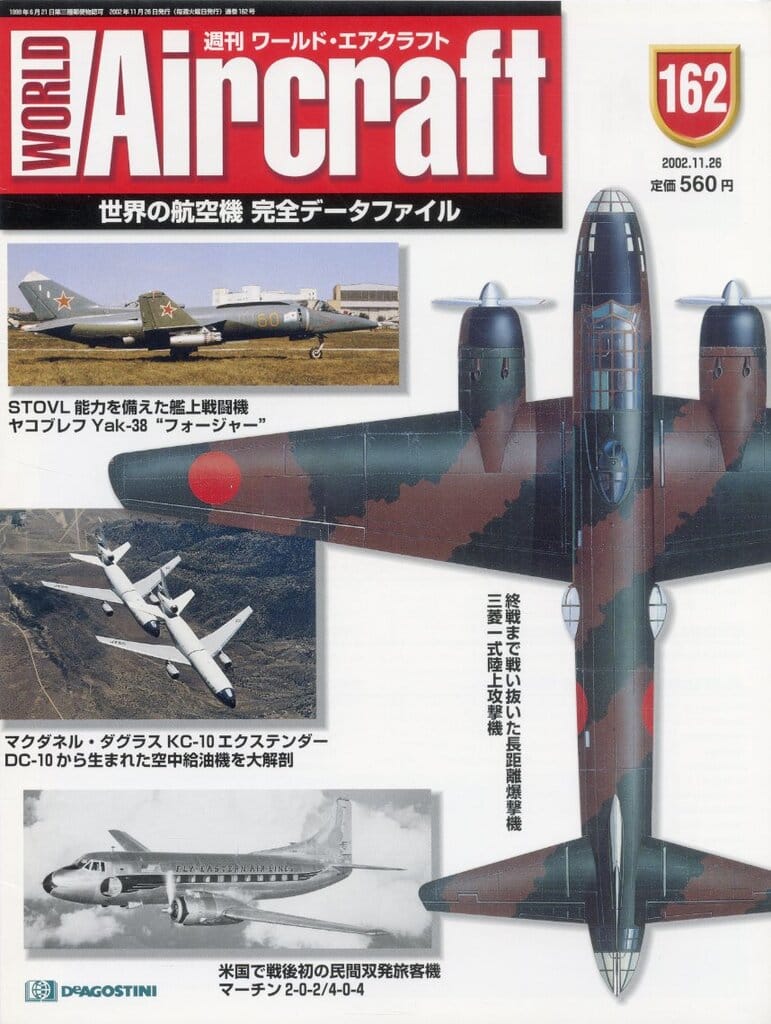 週刊 ワールド・エアクラフト 10-17巻セット 週刊 ワールド・エアクラフト 10-17巻セット ワールド・エア・クラフト