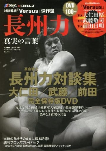 附dvd 對談節目 Versus 傑作選吉田光雄真言 書 Suruga Ya Com