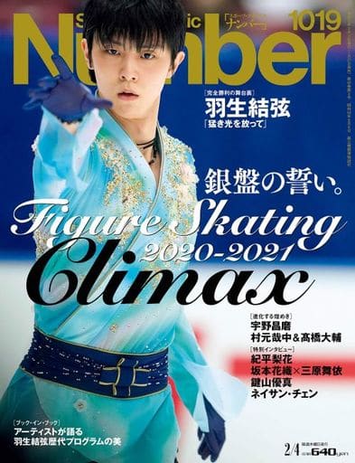 Sports magazine With Appendix) Sports Graphic Number February 4, 2021 ...