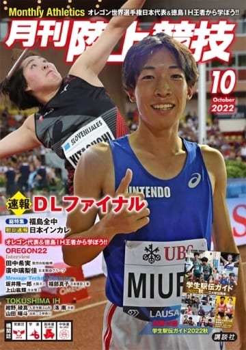 Sports magazine With Appendix) Athletics (October 2022 issue) Hobby ...