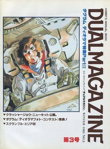 デュアルマガジン　創刊号～第１2号　12冊　タカラ　TAKARA デュアルマガジン 創刊号～12 12冊セット