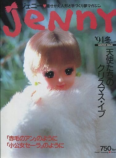 駿河屋 -<中古>ジェニー '94 冬 no.21 Jenny（フィギュア