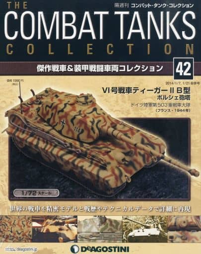 3の3　コンバットタンク全120台+付録2台+冊子6冊 片方を冷凍庫、もう片方を冷蔵庫として使える2室独立温度制御型