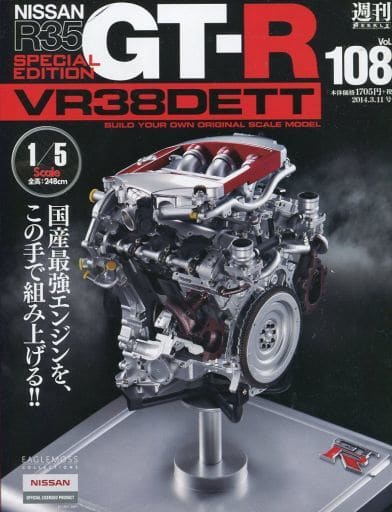 Hobby magazine With Appendix) Nissan R35GT-R National Edition 108 ...