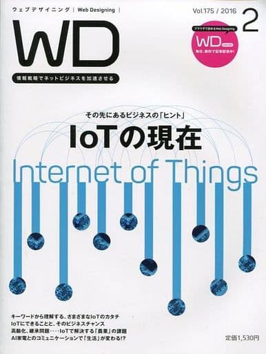 駿河屋 - Web Designing 2016年2月号 Vol.175(PC雑誌)