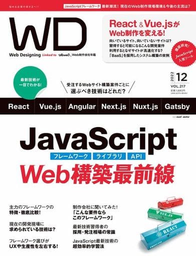 駿河屋 - Web Designing 2022年12月号(PC雑誌)
