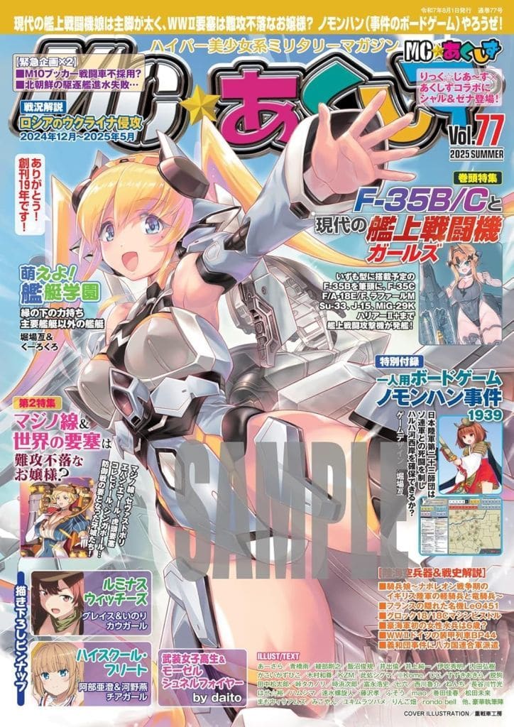 MC☆あくしず Vol55～Vol65（2020年～2022年夏号）11冊セット MC☆あくしず Vol55～Vol65（2020年～2022年夏号）11冊セット - 趣味